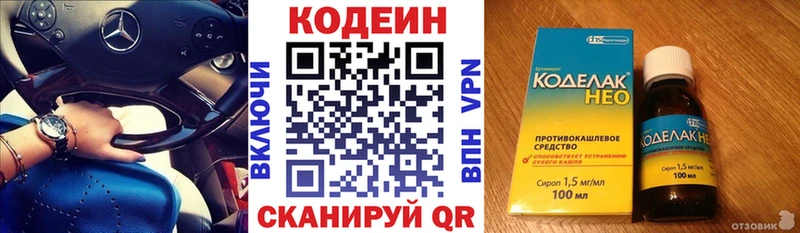 Купить  Козьмодемьянск  Codein напиток Lean (лин) 